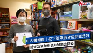 Sing Tao 疫下語障