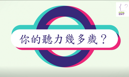 世界聽力日