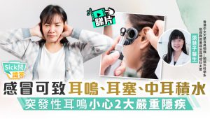 突發性耳鳴