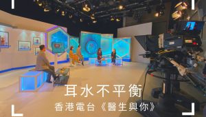 耳水不平衡